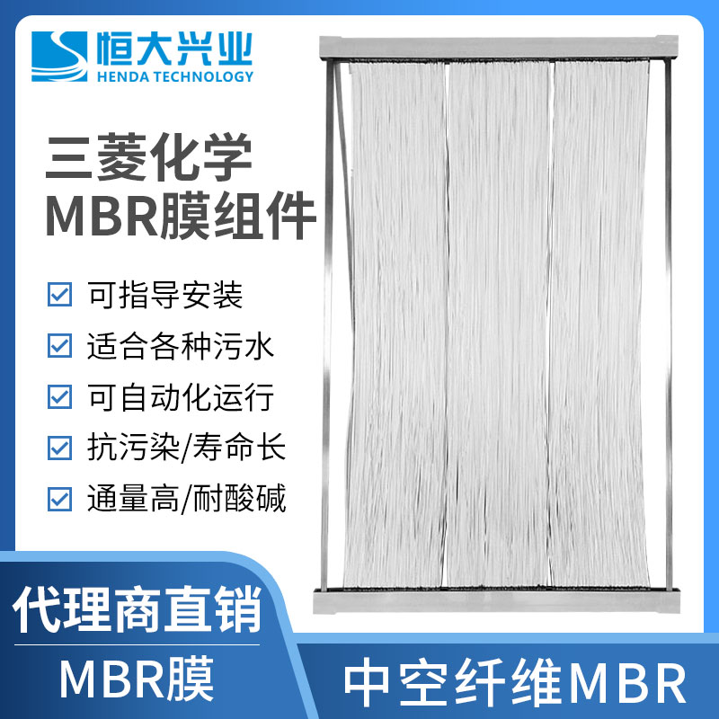 為什么大家都選擇三菱化學(xué)MBR膜？三菱化學(xué)MBR膜的應(yīng)用與優(yōu)勢(shì)有哪些？