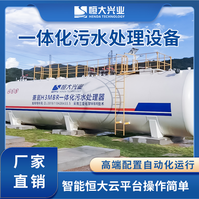 A20+沉淀池和一體化mbr污水處理設備工藝區(qū)別在哪里