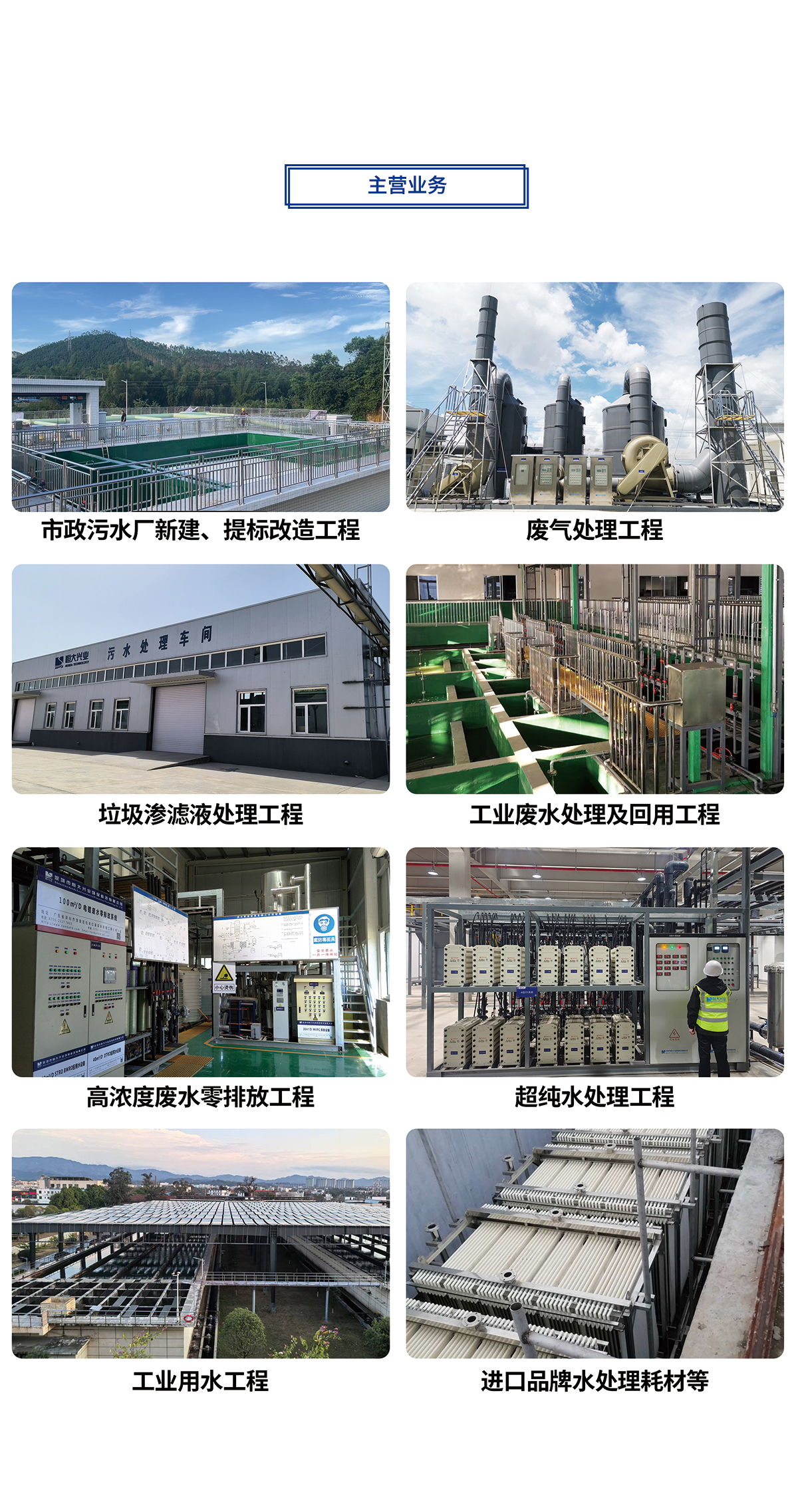 恒大興業(yè)環(huán)保主營業(yè)務
